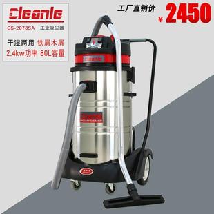 2078SA干湿两用吸尘器工厂吸尘吸水用吸尘器 工业吸尘器GS