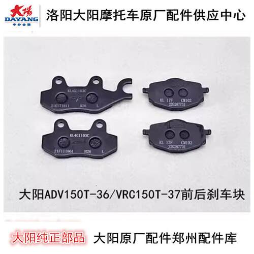 大阳摩托车刹车片 ADV150T-36 VRC150T前后轮刹车块 刹车系统配件