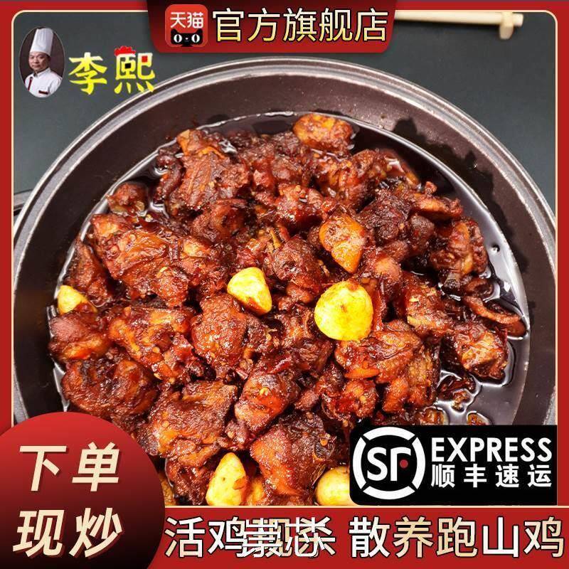 贵州辣子鸡贵阳李熙息烽阳朗辣子鸡贵州特产下单现炒真空包装
