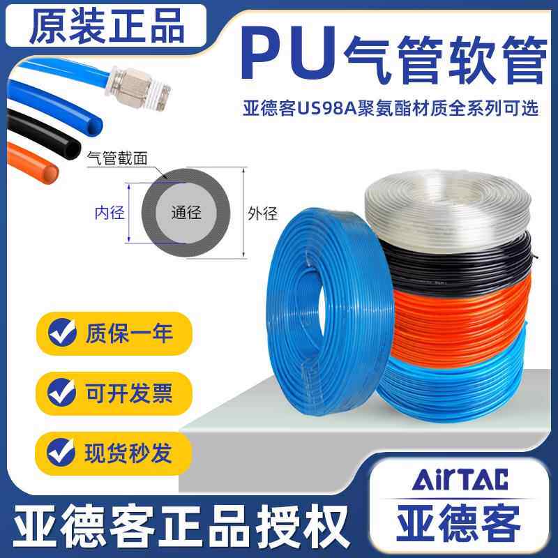 亚德客气动软管PU管US98A PU8X5 PU6X4/10X6.5/4X2.5/12X8/3.2X2