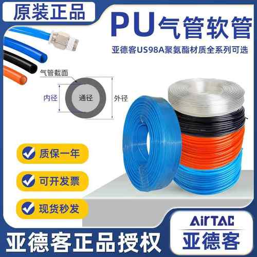 亚德客气动软管PU管US98A PU8X5 PU6X4/10X6.5/4X2.5/12X8/3.2X2