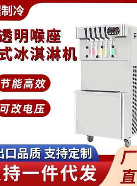 新款立式冰激凌机冰淇淋机商用透明喉座全自动圣冰淇淋机雪糕机