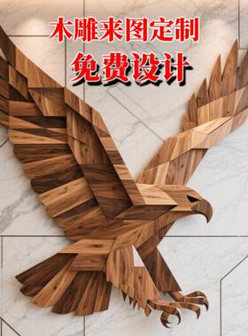 定做木雕来图定制工艺品玄关背景墙木制品艺术雕塑装饰摆件加工厂