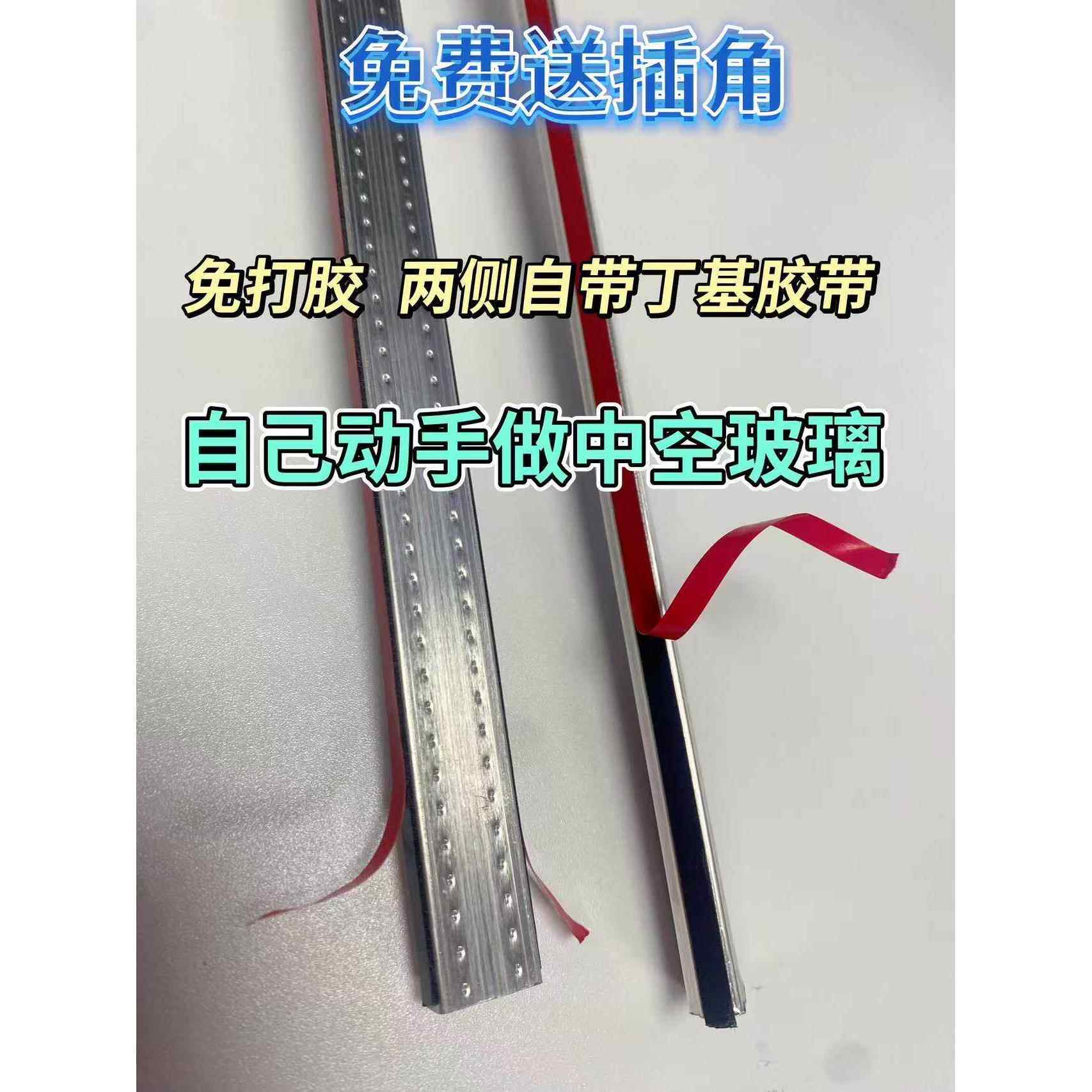 可零售中空玻璃铝条双层玻璃门窗配件自带胶高频焊接亮光铝间隔条