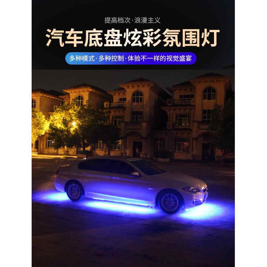 新款APP汽车底盘灯七彩声控led高亮防水灯条多功能爆闪改装气氛灯