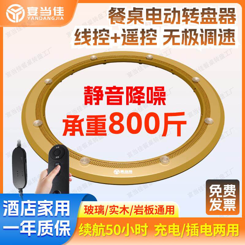 宴当佳圆餐桌电动转盘器家用酒店充电自动桌面旋底座无线 线静音