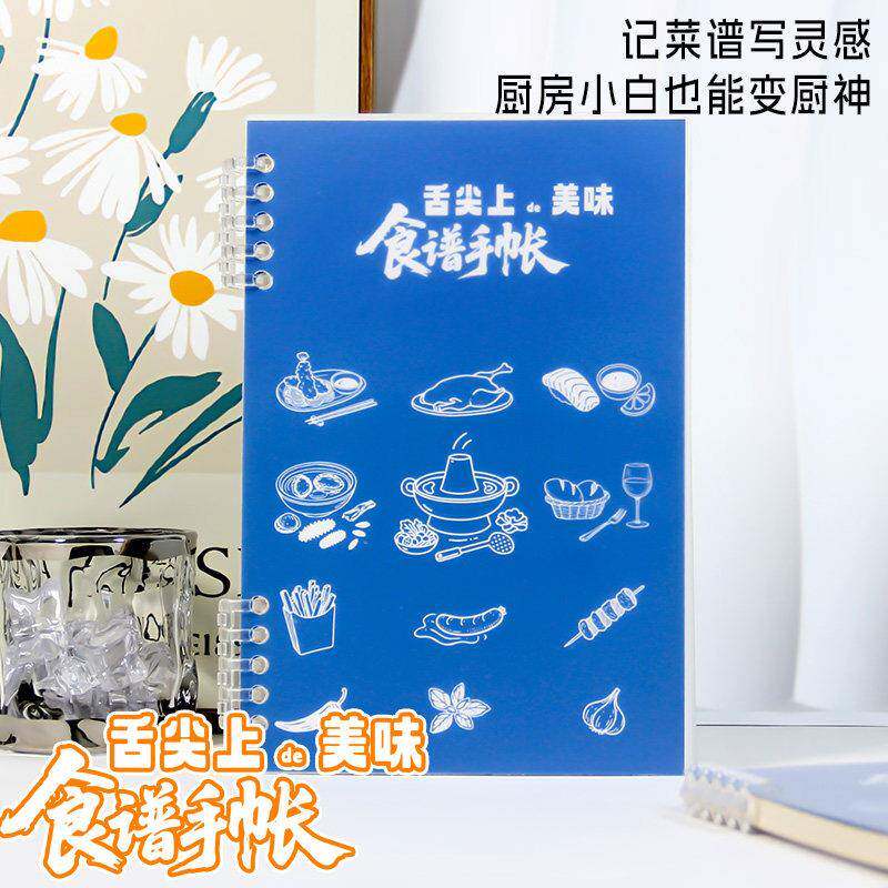 美食手账本 美食笔记本 食谱笔记本美食烹饪记录本自制diy料理本