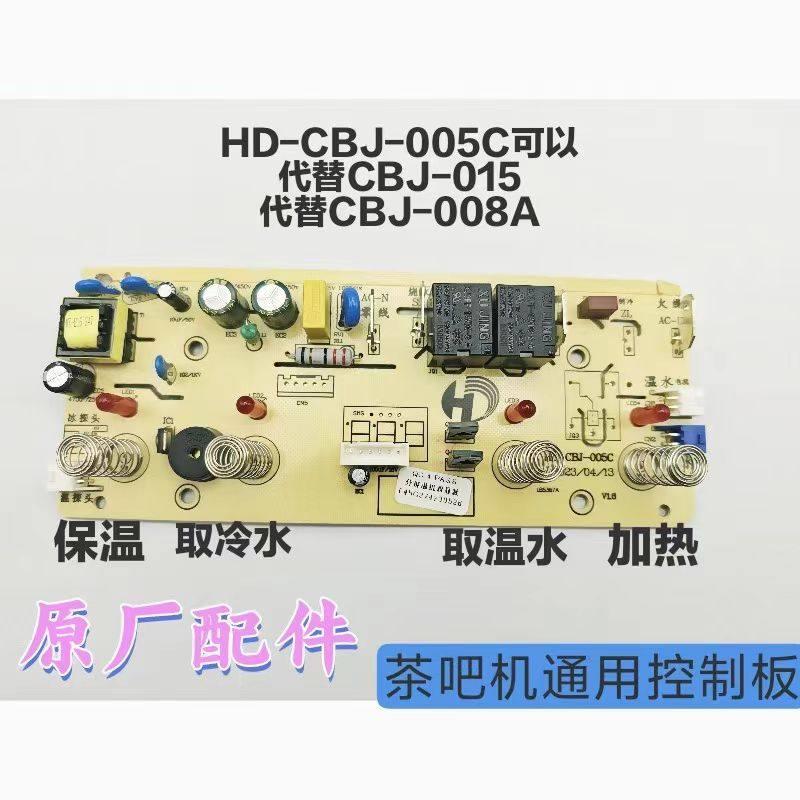 茶吧机线路板主板饮水机配件大全HD四键五键智能触摸主板家用制冷