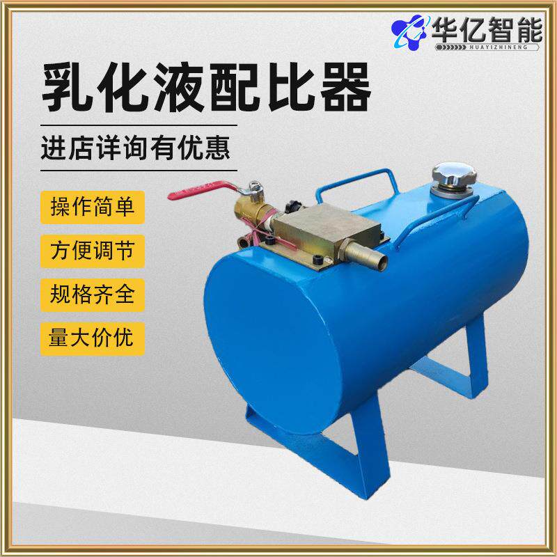 煤矿用液化自动配比器 煤矿用型号齐全乳化液浓度自动配比器