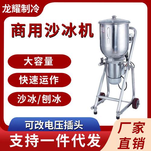 商用30升沙冰机全自动大型碎冰机奶昔绿豆沙冰刨冰搅拌机