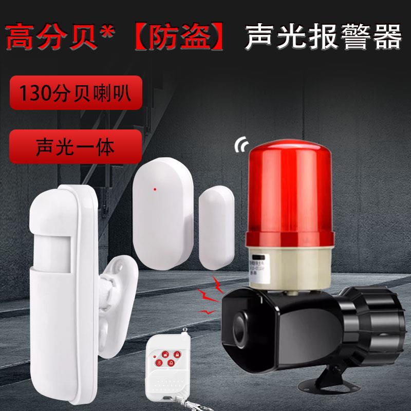 堡讯适用无线红外感应门磁防盗警报器高分贝声光警报器报警喇叭财