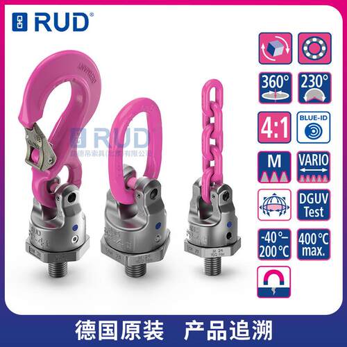 德国原装吊索具 PPS/PPB/PPVIP带滚珠轴承的旋转吊环吊具