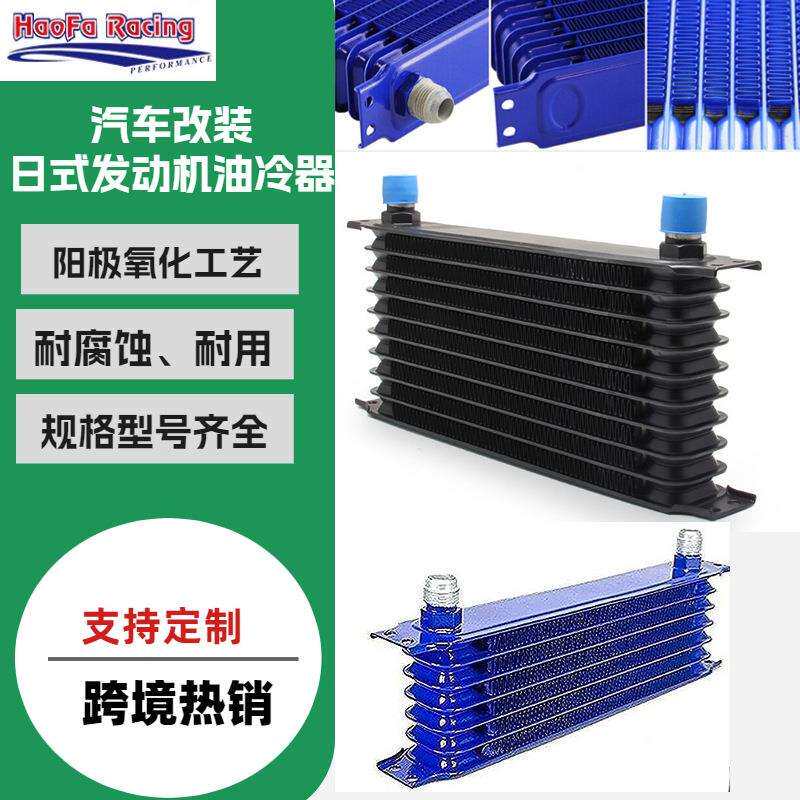 衡水浩发工厂汽车改装发动机变速箱油冷器 日式7-30排液压冷却器