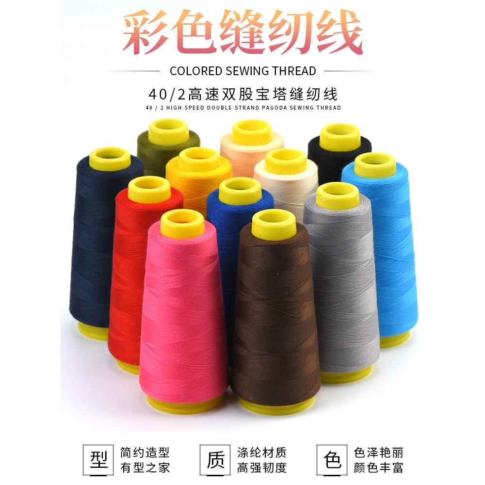 1500码缝纫机线家用大辊宝塔线线402细线缝纫线针线缝纫线针线缝