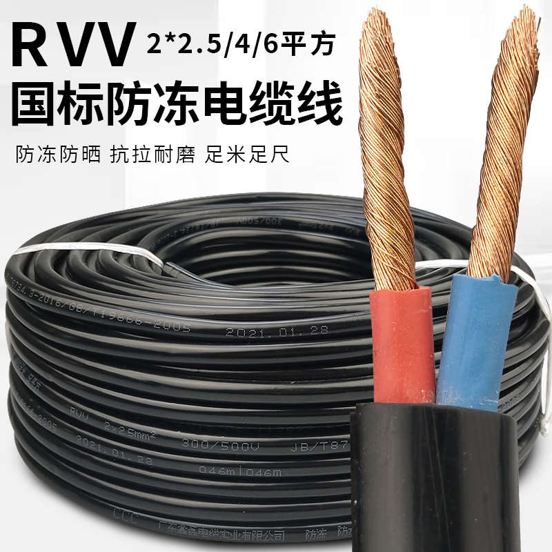 国标电缆线RVV工程护套软线2芯3芯1.5 2.5 4 6平方户外三相电源线