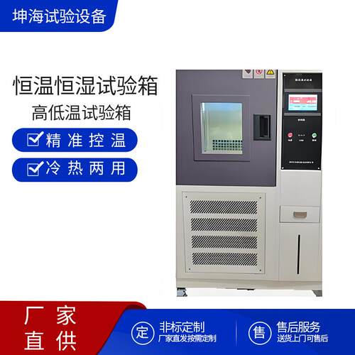 可程式恒温恒湿试验箱高低温试验箱变湿热模拟环境老化测验箱