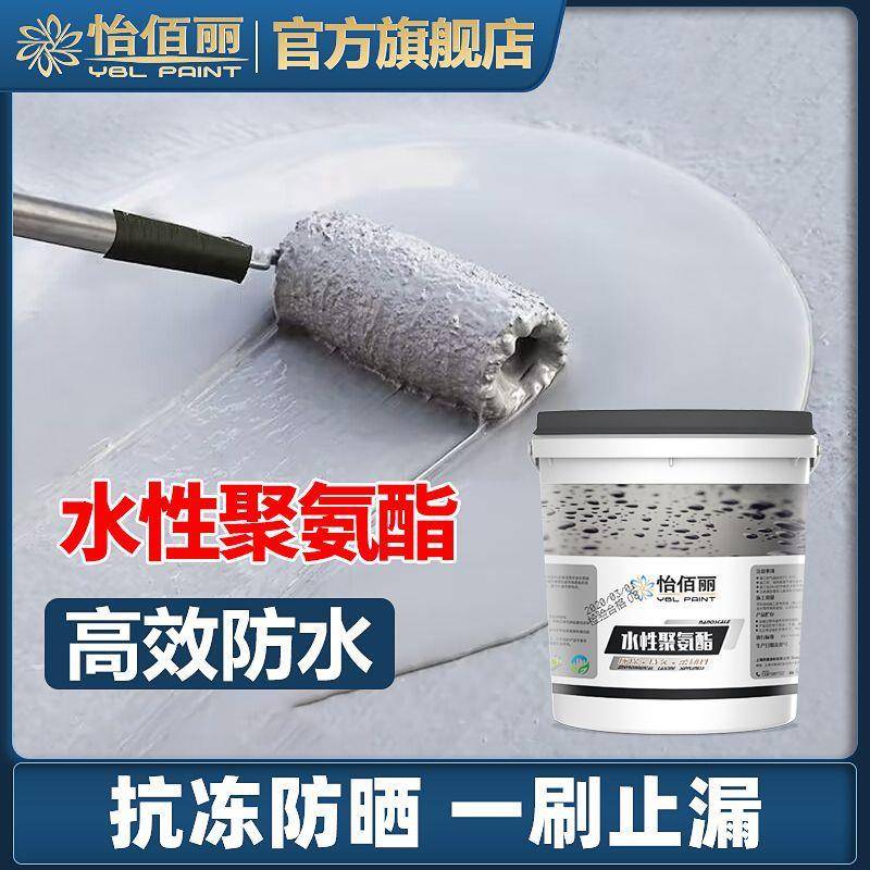 怡佰丽水性聚氨酯防水涂料沥青外墙卫生间屋顶防水剂胶补漏王