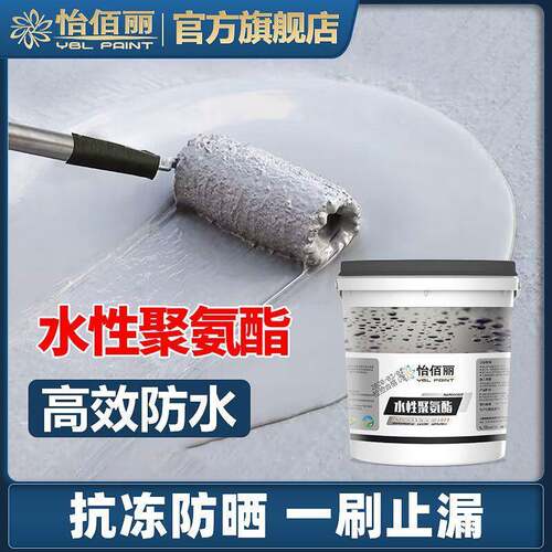 怡佰丽水性聚氨酯防水涂料沥青外墙卫生间屋顶防水剂胶补漏王