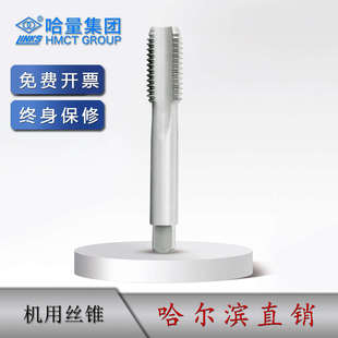 M52 哈量机用丝锥M3 1.5 5丝攻哈尔滨 0.5