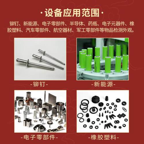 铆钉C视觉检测设备外观检瑕疵动在线测机CD五金多款型号自视觉筛