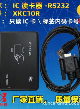 XKC10R IC读卡器串口,磨砂面迷你M1读卡器13.56MHz读卡器