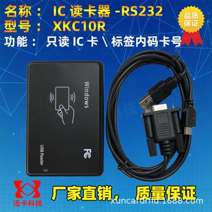 【折扣价】串口/IC卡读卡器_串口/读卡器/只读IC卡物理卡号XKC10R