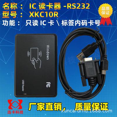XKC10RIC读卡器113.56M4S5协0复旦M1读卡器443A义RFIDXKC10R刷卡