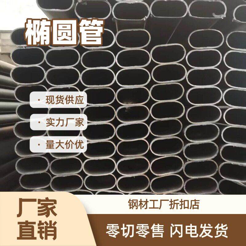 椭圆管平椭圆管镀锌平椭圆管扁圆管腰管管扶手管护栏管异形铁管