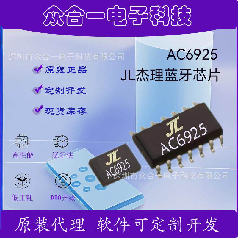 蓝牙芯片杰理AC6925插卡方案开发