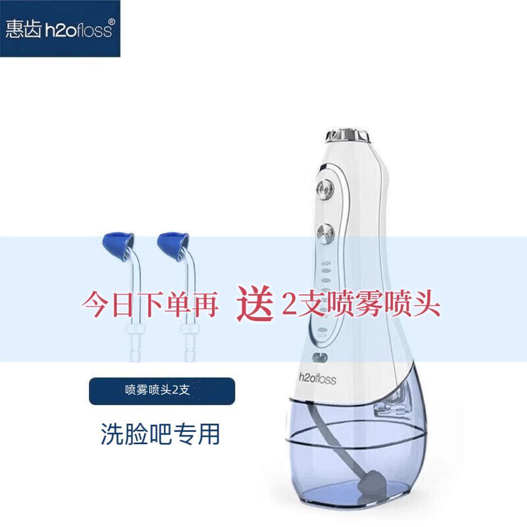 h2ofloss/惠齿便携式冲牙器洗脸吧店铺专用