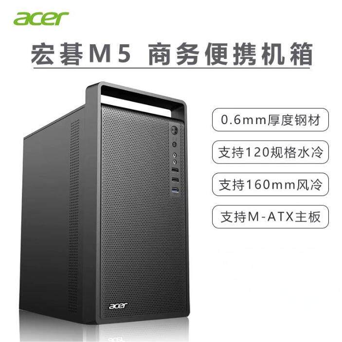 Acer宏碁M5简约商务办公笔电主机壳桌上型电脑外壳中小主板matx迷