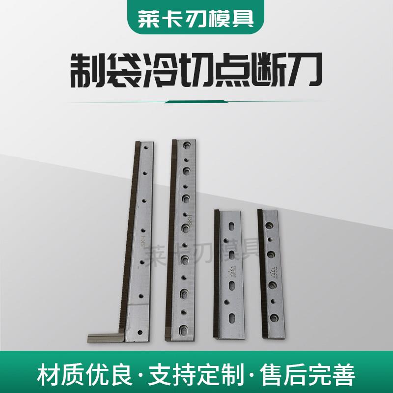 制袋机冷切刀点断刀制袋机刀片横切刀冷热封刀热切刀包装机刀定制图片