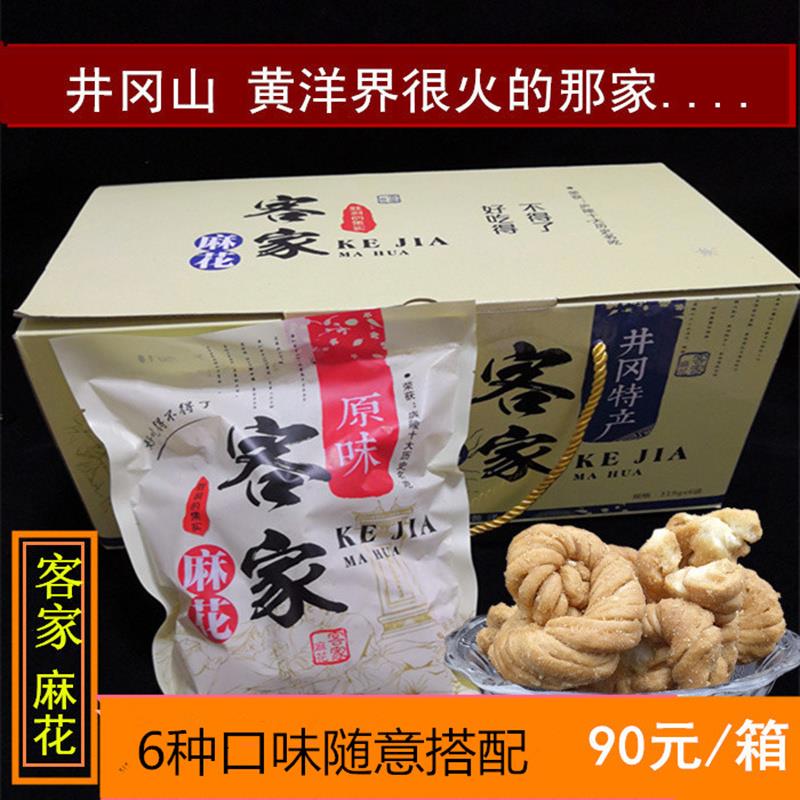 井冈山客家麻花江西特产黄洋界手工葛粉麻花黑红米酥小吃零食