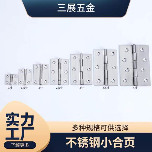 不锈钢小铰炼304加厚2寸3寸4寸小柜门箱子平开 微型铰炼五金折叠