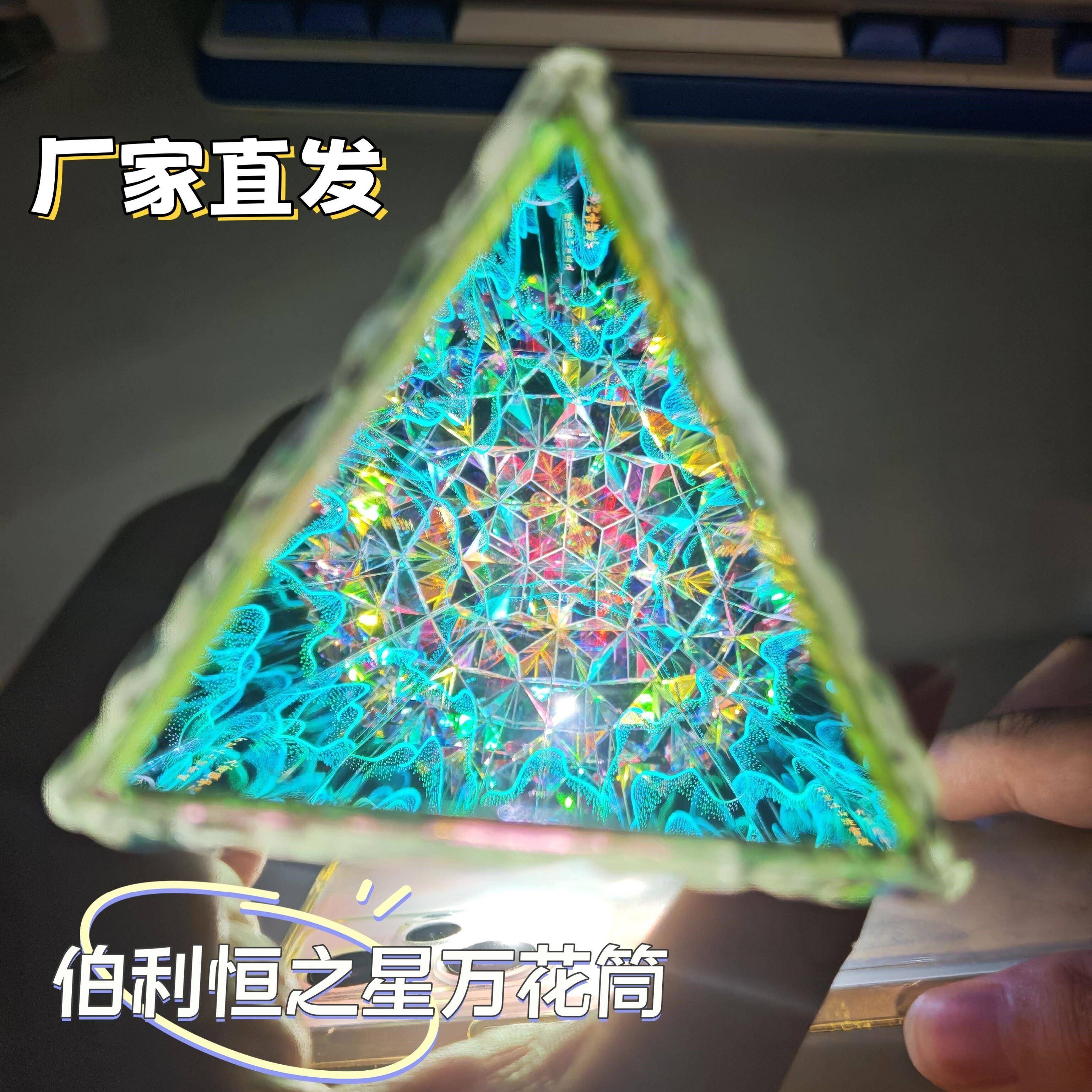 伯利恒之星万花筒diy材料包全套儿童科学实验手工玩具创意小礼物图片