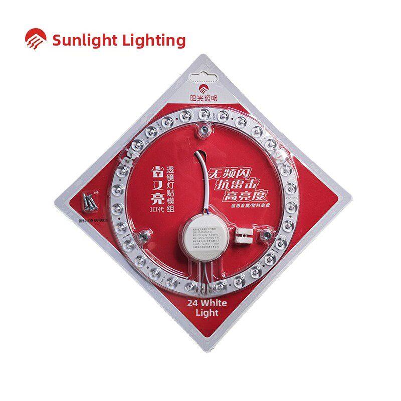 阳光照明Led改装灯面板吊顶灯芯灯条光源模块更换圆灯节能灯