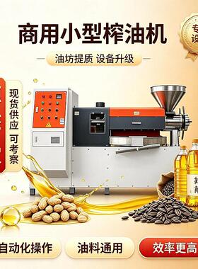 大豆冷螺旋榨油机葵花籽榨油机小作坊榨油机花生油榨油机现货