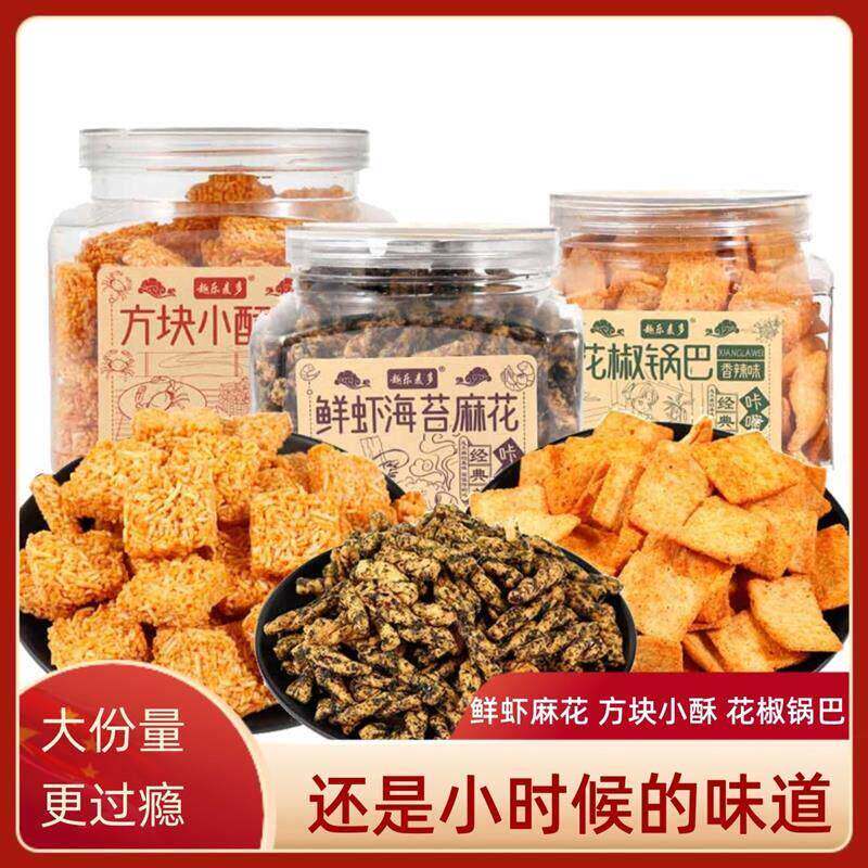 蟹黄味方块小酥鲜虾海苔麻花香辣味花椒锅巴休闲 零食罐装