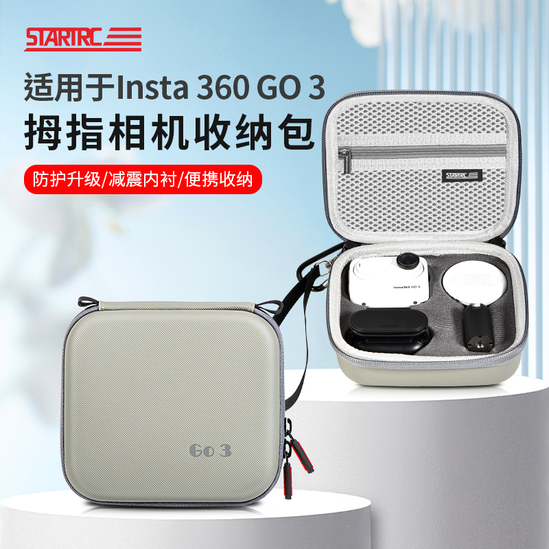 STARTRC适用Insta360 GO3拇指相机收纳包运动相机收纳盒便携手提
