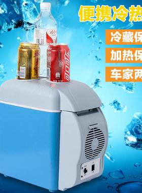 厂直销冷热车载冰箱27979车家两车用迷你冰用冰箱7.5升L汽车小家