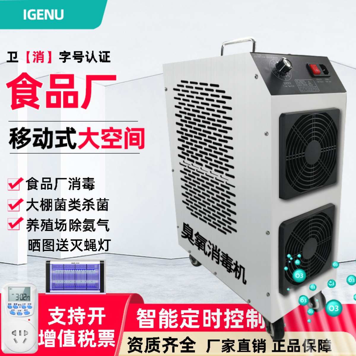 移动式臭氧发生器工业食品厂车间仓库养殖场杀菌臭氧消毒机100g