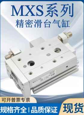 导轨精密滑台气缸MXS6/8/12/16/20/25-10/20/30/40/50/75/100ASBT