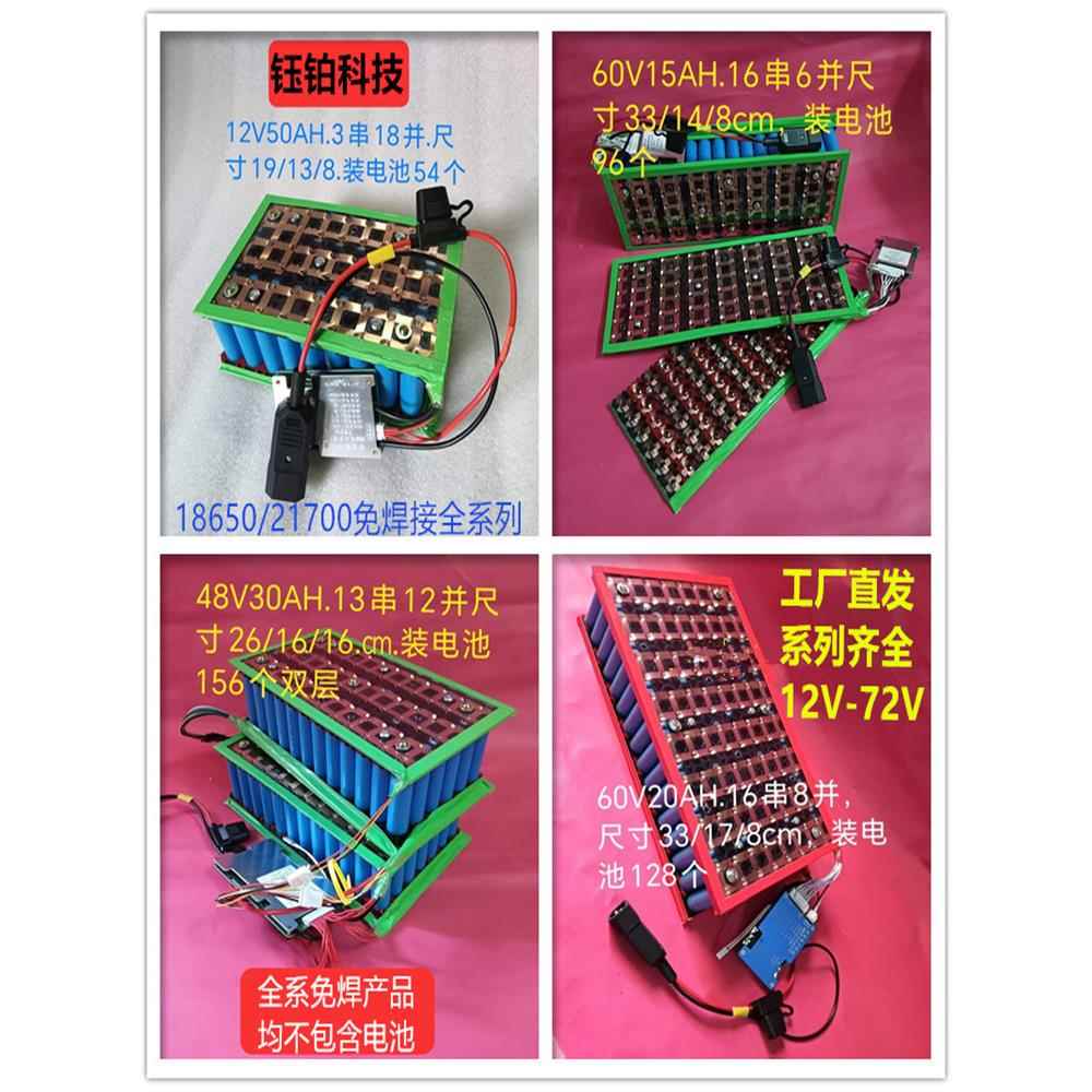 12V免焊接免焊接18650组装盒24v-60V电动车锂电池盒48V锂电池套装