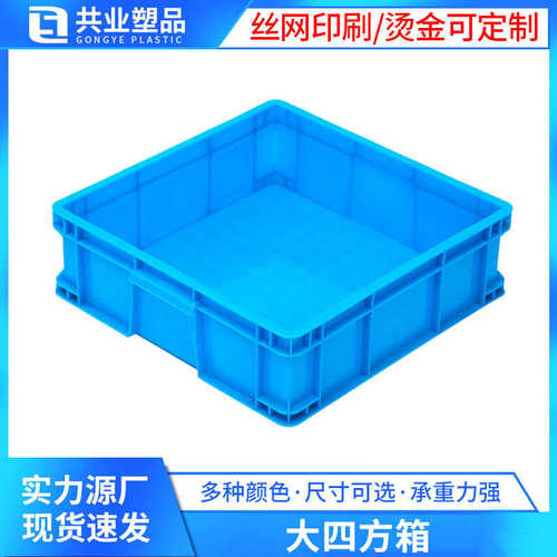 正方形格子箱 加厚塑料熟胶大四方四格箱 蓝色HDPE新料分隔箱盒子