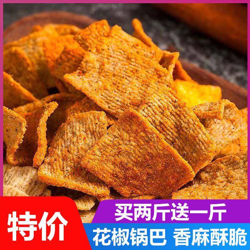 新疆包邮手工花椒锅巴小包装小吃大礼包面 面包饼干 干爆辣麻辣椒