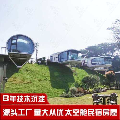 景区移动民宿促态建筑式箱房预制别墅集成模块化度假装式太空舱