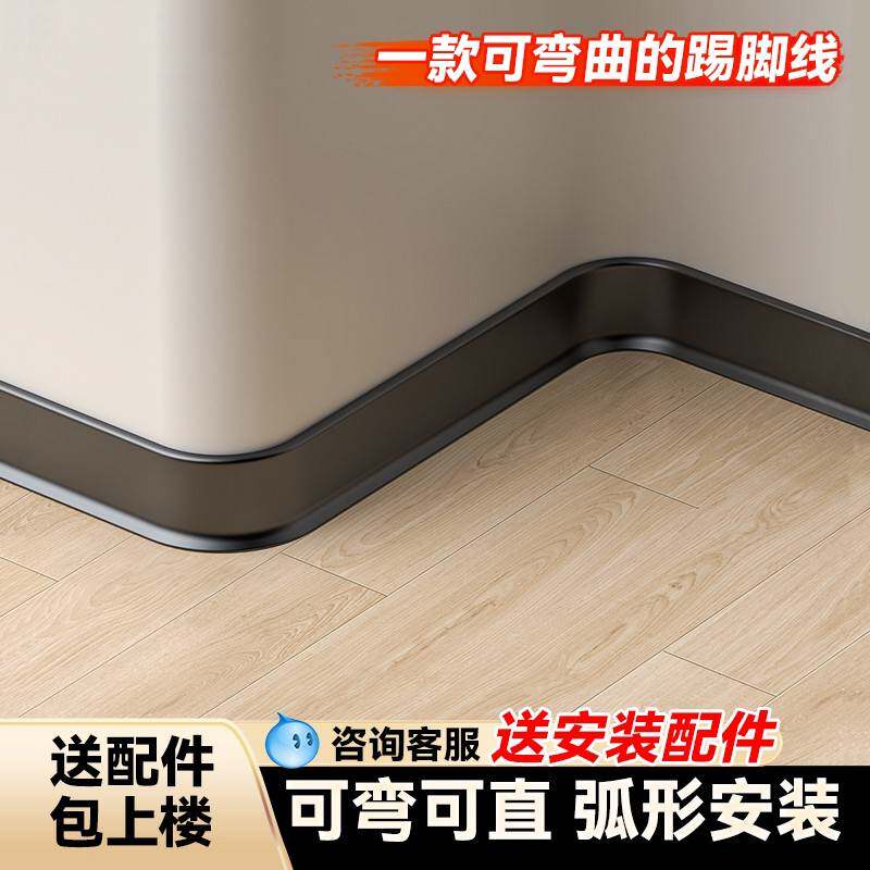 卡扣式圆弧铝合金踢脚板极窄贴角线软金属踢脚线可折弯曲内外弧形