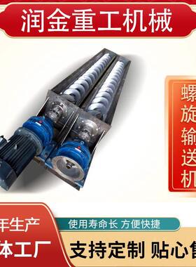 U型螺旋输送机蛟龙304不锈钢有轴无轴 煤灰污泥螺旋提升上料机