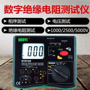 多一数显绝缘电阻多功能仪DY5103 高电压数字表 5000V 可充电
