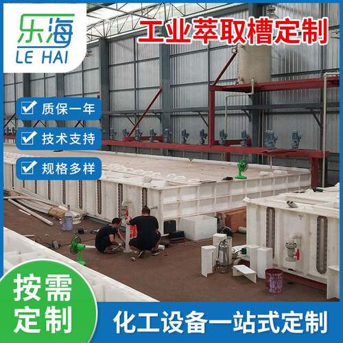 源头厂家PP/PVC工业萃取槽金属湿法萃取设备实验室萃取槽定制